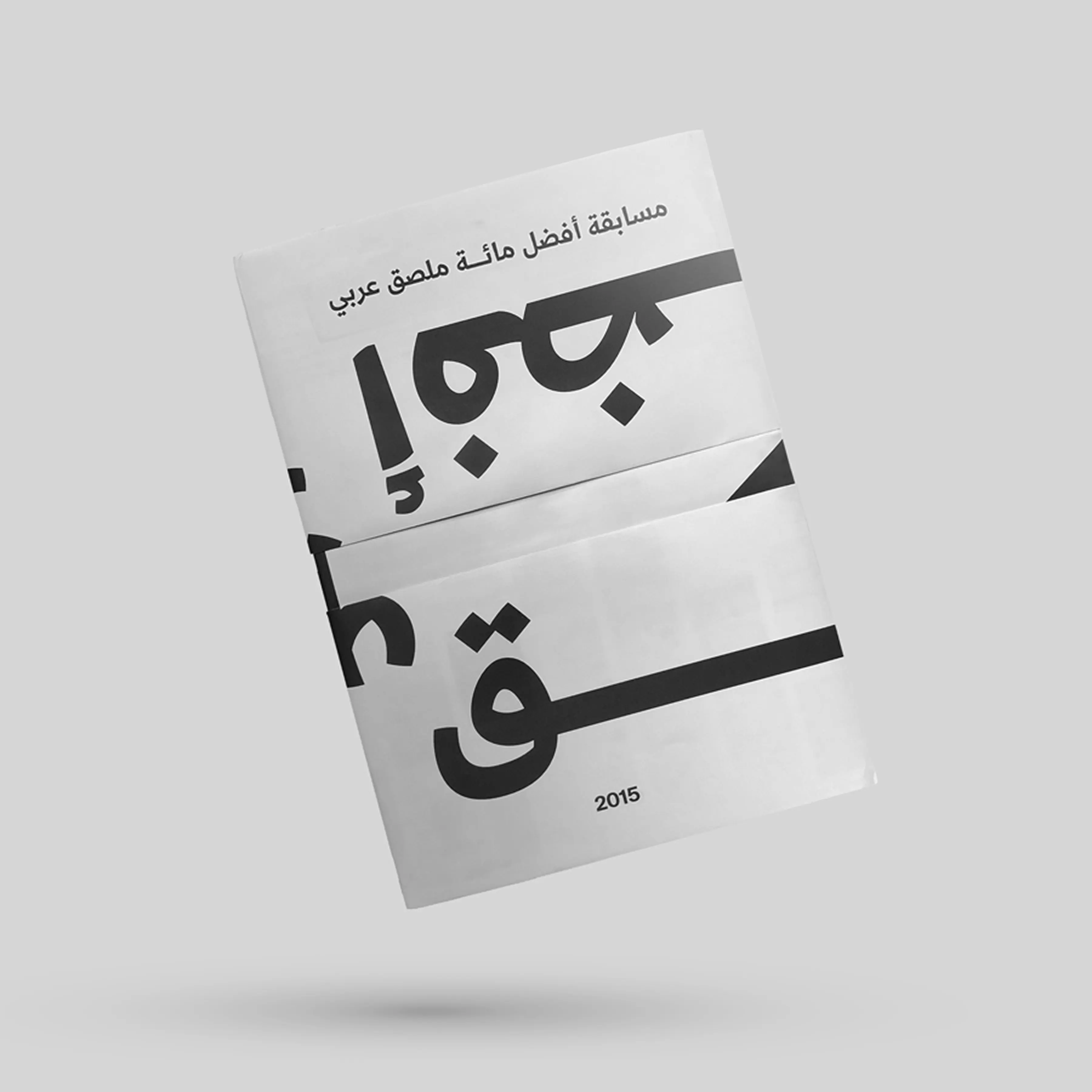 FormPlan_100_Best_Arabic_poster_platform_2014_SS